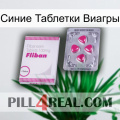 Синие Таблетки Виагры 32